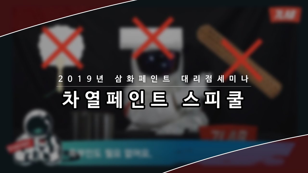 차열페인트 스피쿨